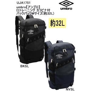 umbro【アンブロ】プロトレーニング カラビナ付バックパックMサイズ(約32L) UJA1751｜elevensportsplanning