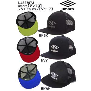 umbro【アンブロ】 スクエアキャップ《ジュニア》｜elevensportsplanning