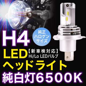 H4 LEDヘッドライト HI/LO切替 ファンレス 車 バイク用 CREEチップ 6500K ホワイト｜elexparts