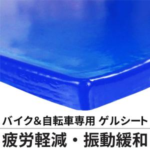 バイク シート クッション ゲル ジェルマット...の詳細画像1