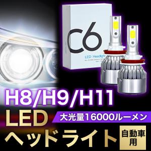 LED 車用 ヘッドライト H8 H11 H9 高輝度 COB チップ搭載 LEDバルブ 12v