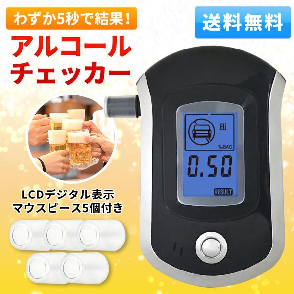 アルコールチェッカー 二日酔い 飲酒運転防止 携帯用  マウスピース付き アルコール検知器 アルコー...