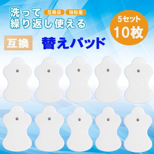 替えパッド 交換パッド 互換品 社外品 ハイロング EMS機器用  粘着パッド 国内検査 5セット ...