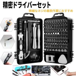 精密ドライバーセット 特殊ドライバー ネジ回し 磁気ドライバー