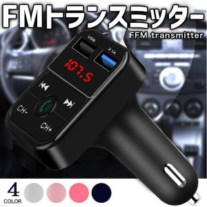 FMトランスミッター ブルートゥース 車載用 Bluetooth