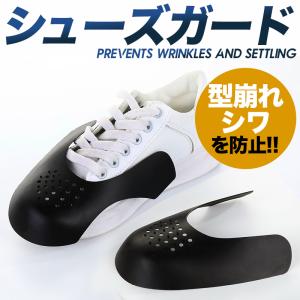 シューガード スニーカー先端つま先シールド 黒 4足セット el-126