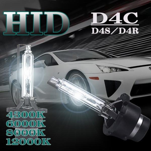 HID  D4C D4S バルブ 12V 24V 35W 4300K 6000K 8000K 120...