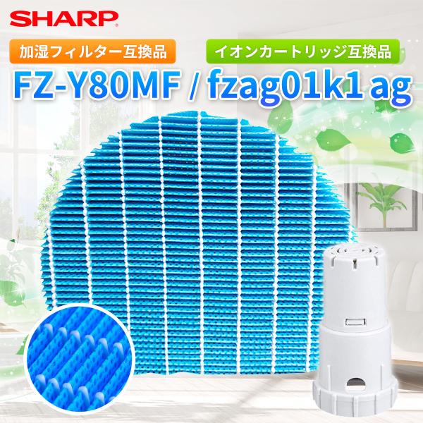 空気清浄機フィルター シャープ 互換品 FZ-Y80MF 加湿フィルター  加湿機 FZ-Y80MF...