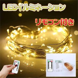 LED イルミネーション  10m 100LED クリスマス 綺麗