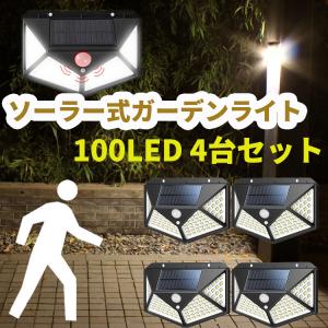 ソーラーライト 100LED 4台セット 4面発光 太陽光発電 人感センサー