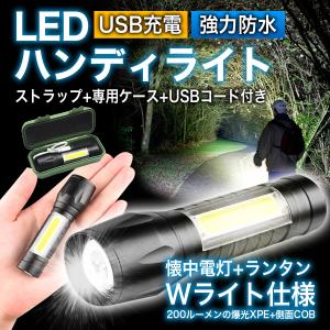 LEDライト 懐中電灯 ハンドライト USB充電式 強力 ミニ コンパクト 小型 夜釣り 登山 防水...