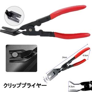 内張りはがし 内張り剥し クリッププライヤー ...の詳細画像2