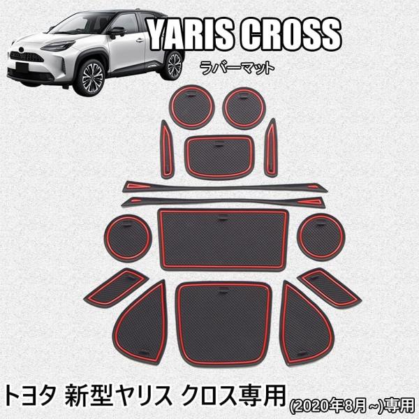 ヤリスクロス ラバーマット YARIS CROSS 2020年〜現行 MXPB10 MXPJ10 1...