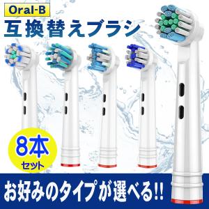 ブラウン オーラルB 電動歯ブラシ 替えブラシ 2セット 8本 パーフェクトクリーン Braun Oral-B 互換 EB17 EB18 EB20 EB25 EB50 EB60