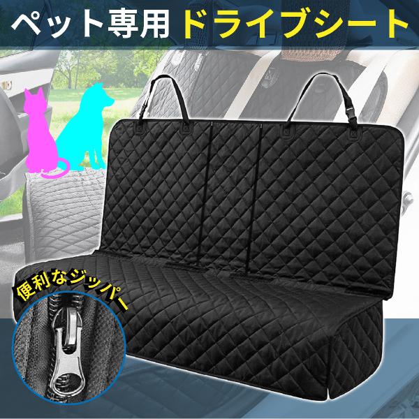 ペット ドライブシート 犬用ドライブ用品 車 犬 犬用 ペットシートカバー 車後部座席 車載カバー ...