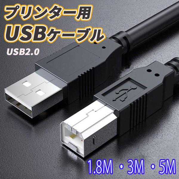 プリンターケーブル USB-AtoB 2m 3m 5m USB2.0 コード USBAオスtoメUS...