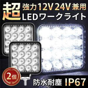 ワークライト 作業灯 LED ト48W 投光器 LED投光器 アウトドア ダンプ トラック 防水 2...