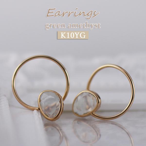 K10YG グリーンアメジスト イヤーカフ イヤリング 10金 ひと粒 シンプル 可愛い レディース...