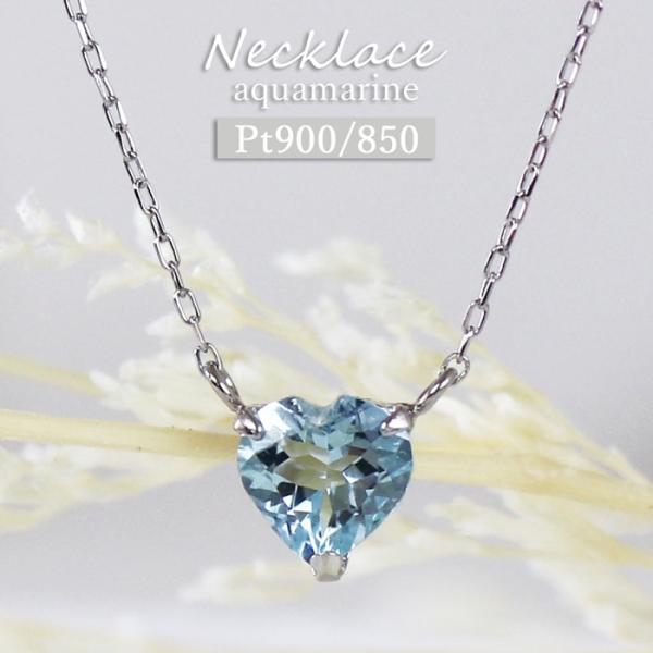 ネックレス アクアマリン ハート プラチナ あずきチェーン 女性 通勤 通学 シンプル 大学生 10...