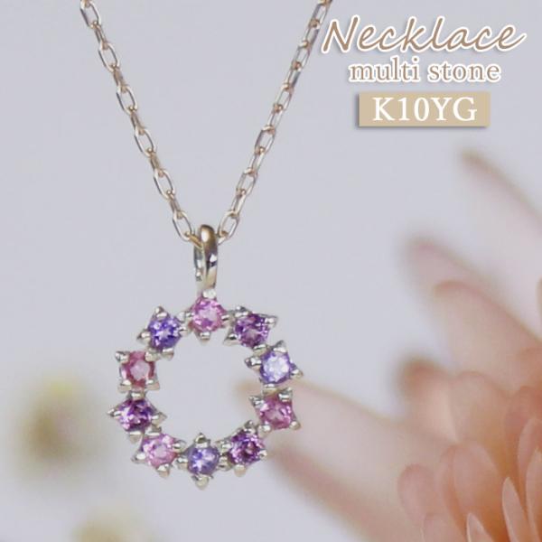 トルマリン ロードライトガーネット アメジスト ネックレス 小豆チェーン 10金 送料無料 おしゃれ...