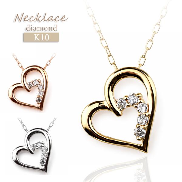 K10 ダイヤモンド ハート ネックレス 10金 YG WG PG 小ぶり 華奢 オープンハート プ...
