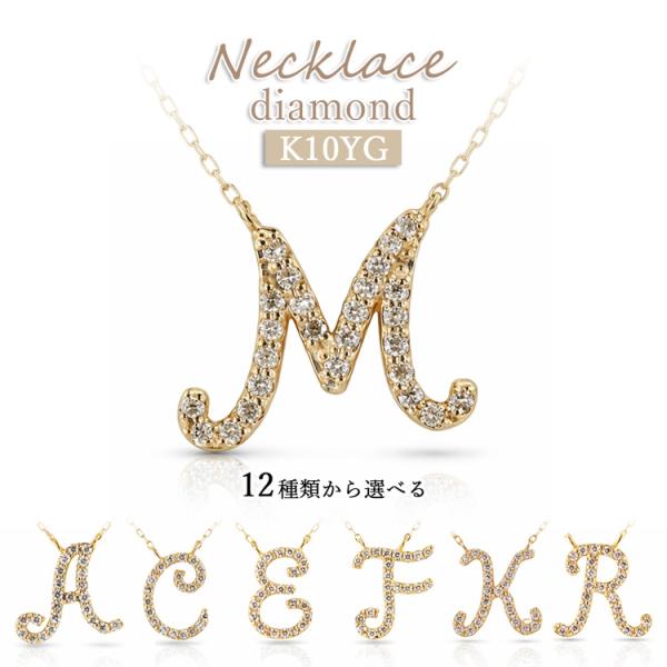 K10YG ダイヤモンド イニシャル ネックレス 筆記体 アルファベット 12種類 あずきチェーン ...