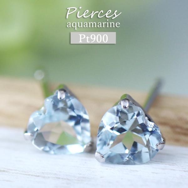 Pt900 アクアマリン ピアス ハート プラチナ 大人可愛い 彼女 3月 誕生石 シンプル おしゃ...