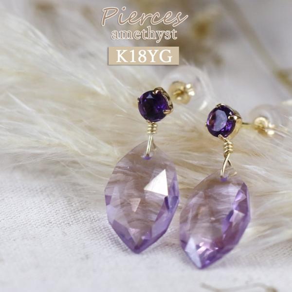 K18 YG アメジスト ピアス 2月誕生石 紫 パープル スタッドピアス 大人女子 上品 おしゃれ...