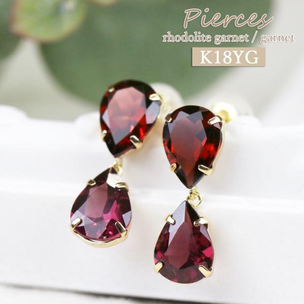 K18 ピアス ガーネット ロードライトガーネット 揺れる 大人女子 誕生石 天然石 彼女 嫁 妻 ...