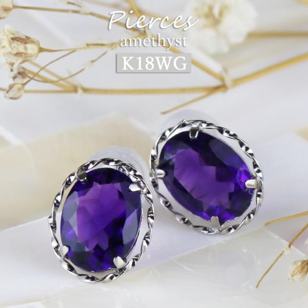 18金 アメジスト 2.2ct ピアス 紫 レディース 喜ばれる 女性 嬉しい 大人女子 シンプル ...