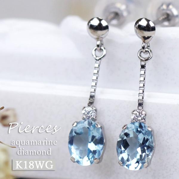 18金 アクアマリン ダイヤモンド ピアス 大人女子 K18 シンプル おしゃれ オフィス 会社 2...