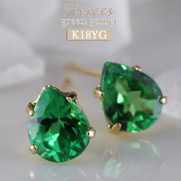 グリーンガーネット 0.5ct ピアス k18 シンプル 緑 ドロップ 一粒 18金 ゴールド 1月...