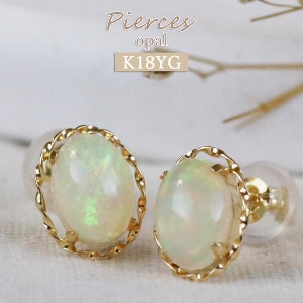18金 オパール ピアス 上品 天然 エチオピア産 金属アレルギー対応 可愛い 喜ばれる おしゃれ ...