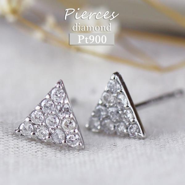 Pt900 ダイヤモンド ピアス 0.2ct トライアングル プラチナ900 三角 パヴェ ダイヤ ...