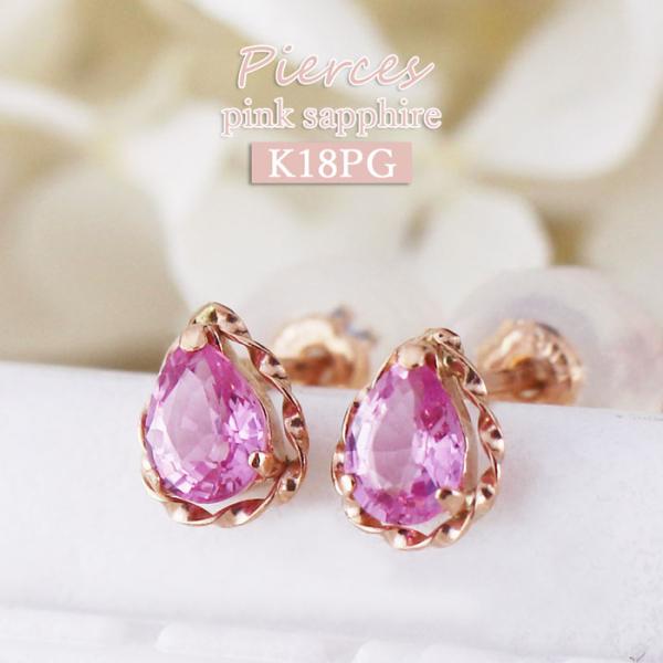 ピアス 18金 ピンクサファイア アレルギー対応 誕生石 9月 18 ピアス レディース アクセサリ...