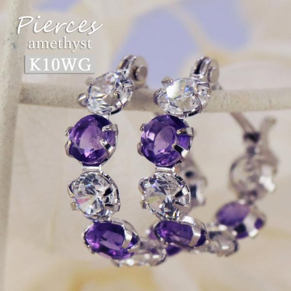 K10WG アメジスト フープピアス キュービックジルコニア 10金 ホワイトゴールド 紫 天然石 ...