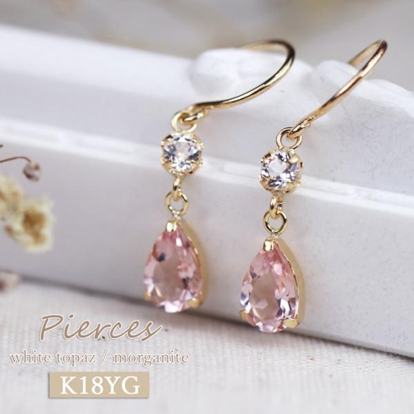 K18 18金 ピアス ホワイトトパーズ モルガナイト フックピアス トパーズ ピンク レディース ...