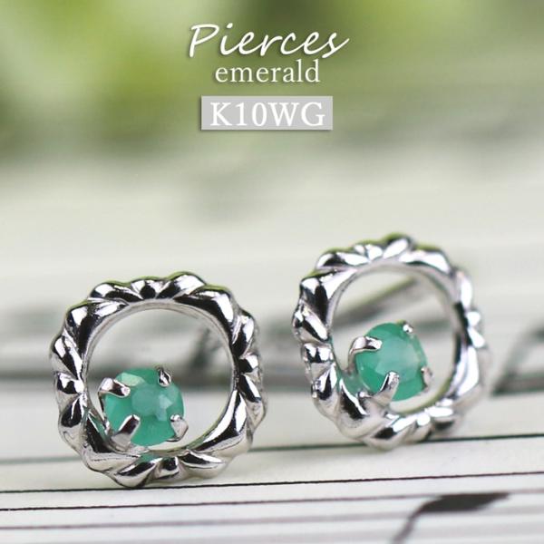 K10WG ピアス エメラルド  ホワイトゴールド 天然 一粒 デザイン レディース 緑 小さい  ...
