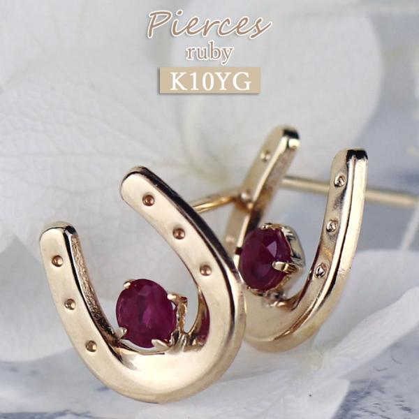 K10 ルビー ピアス 馬蹄 ホースシュー スタッドピアス シンプル おしゃれなピアス かっこいい ...