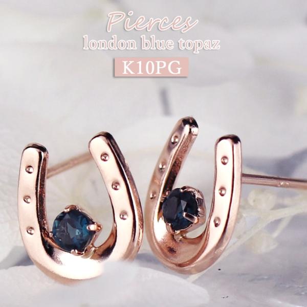 K10 ロンドンブルートパーズ ピアス 馬蹄 かっこいい シンプル 10金 天然石 11月 誕生石 ...