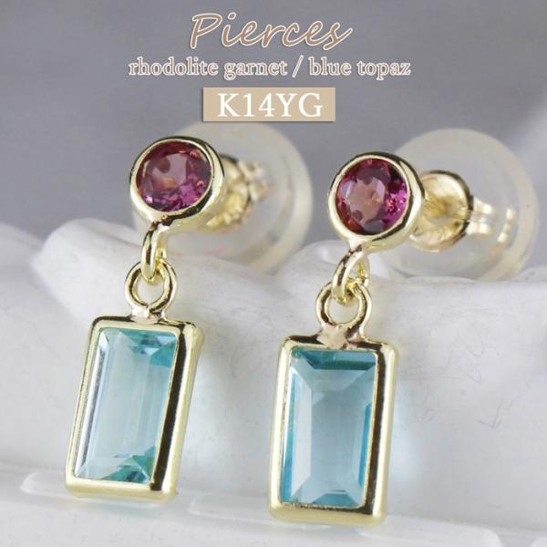 14金 ロードライトガーネット ブルートパーズ ピアス レディース キレイめ オシャレ 喜ぶ 嬉しい...