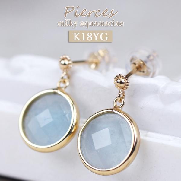 ピアス レディース 揺れる ミルキーアクア かわいい 誕生石 3月 10代 20代 30代 40代 ...