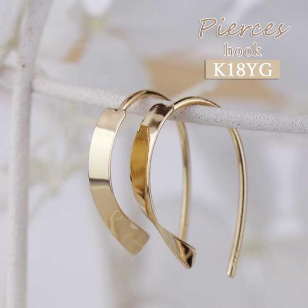 18金 フックピアス アレルギー対応 スキンジュエリー きれいめ おしゃれ シンプル K18 揺れる...