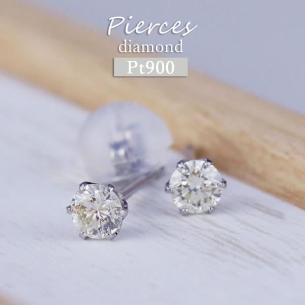 プラチナ ダイヤモンド ピアス 6本爪 一粒 Pt900 プレゼント 誕生日 ダイアモンド きれいめ...
