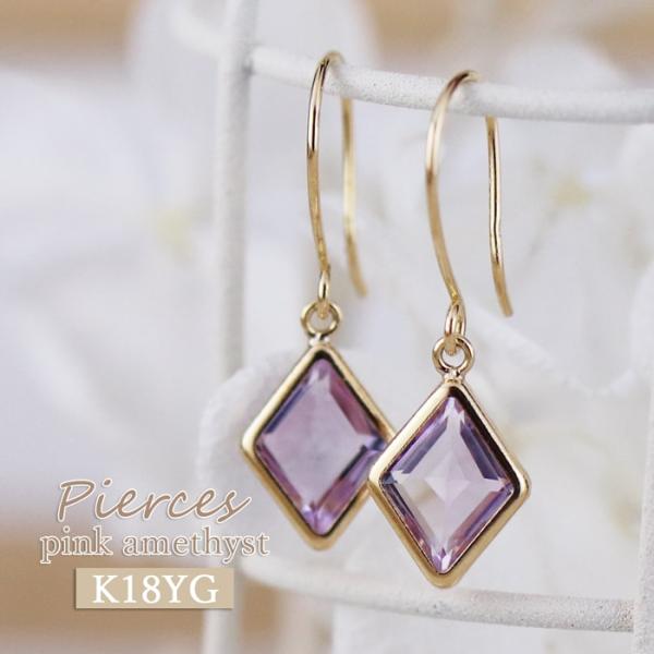 K18YG ピンクアメジスト ピアス レディース シンプル かわいい 紫 プレゼント 普段使い 送料...