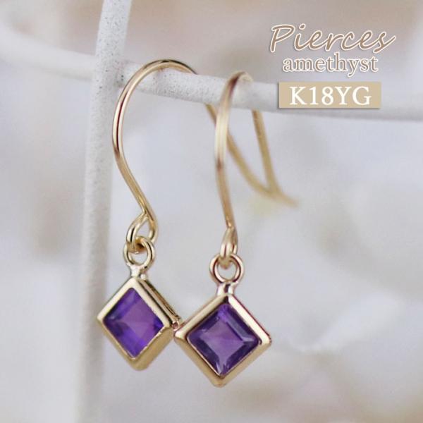 K18 ピアス アメジスト ゆれる シンプル レディース 嬉しい 女性 喜ぶ お祝い アメシスト イ...
