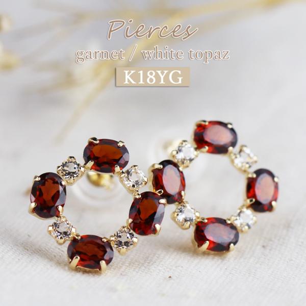 ピアス 18金 アレルギー対応 ガーネット ホワイトトパーズ レディース k18 赤 1月 11月 ...