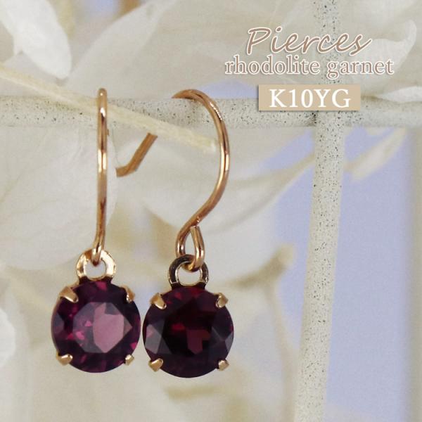 K10 ロードライトガーネット フックピアス イエローゴールド 一粒 ピアス ガーネット 小ぶり 揺...