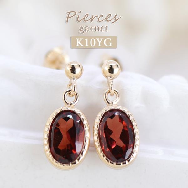 K10YG ガーネット ピアス 揺れる 天然 アクセサリー 1月 誕生石 日本製 レディース オーバ...