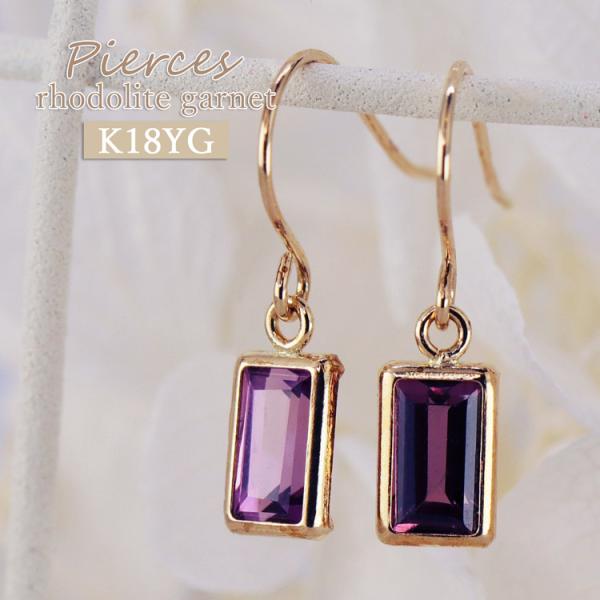 K18YG ロードライトガーネット フックピアス 18金 天然石 揺れる 華奢 上品 レディース ジ...